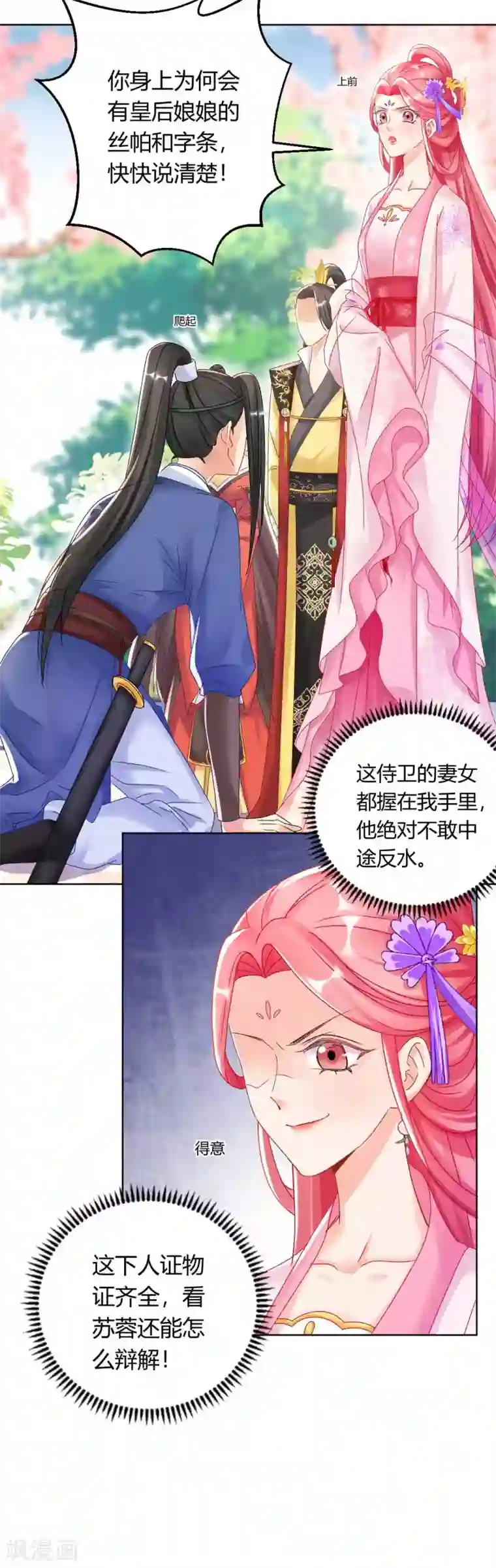 打雷少女第130话 反转来得太突然