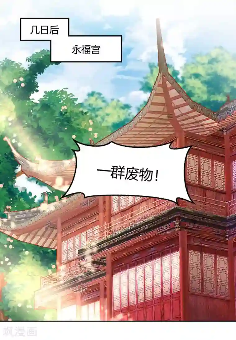 打雷少女第131话 苏家有难