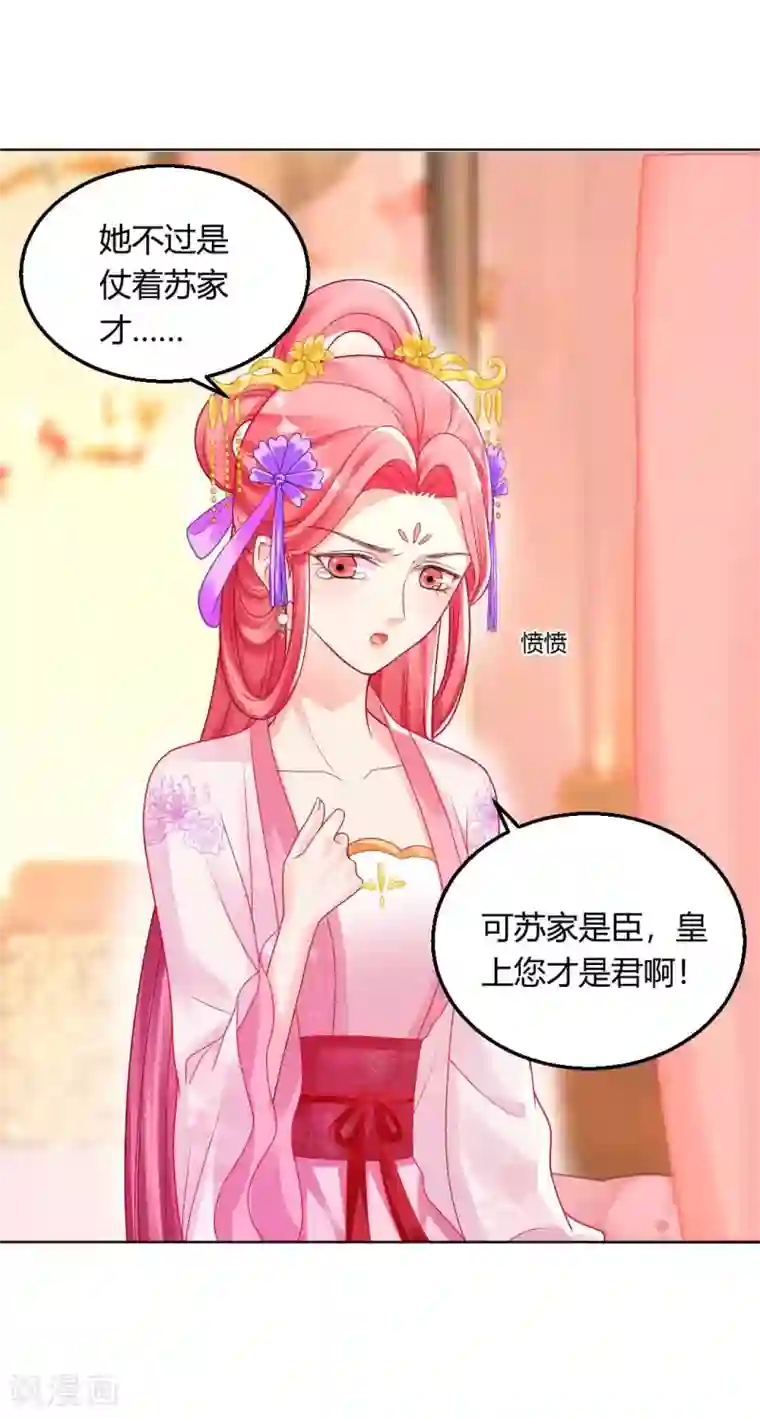 打雷少女第131话 苏家有难