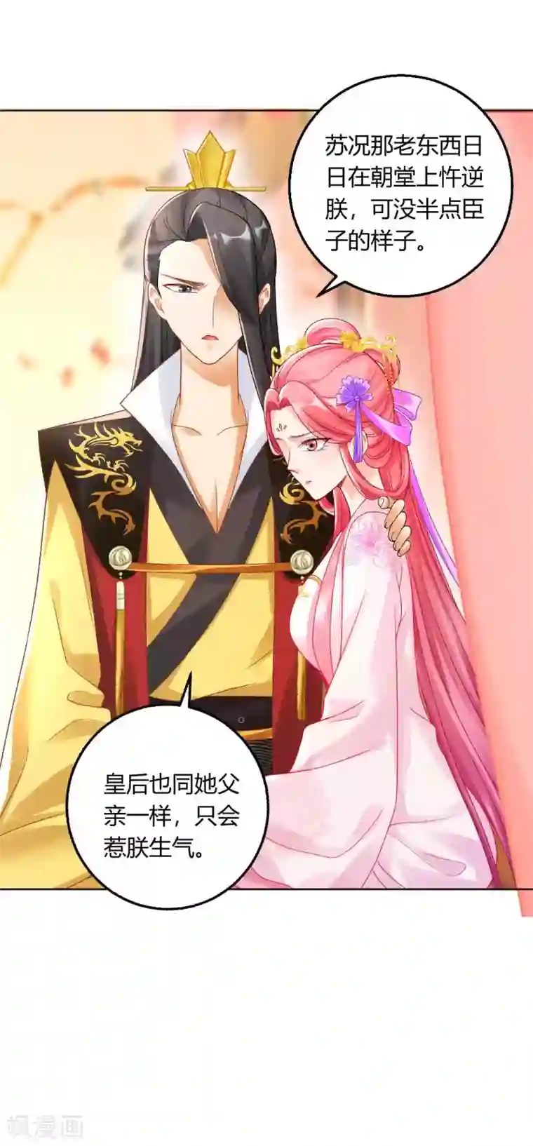 打雷少女第131话 苏家有难