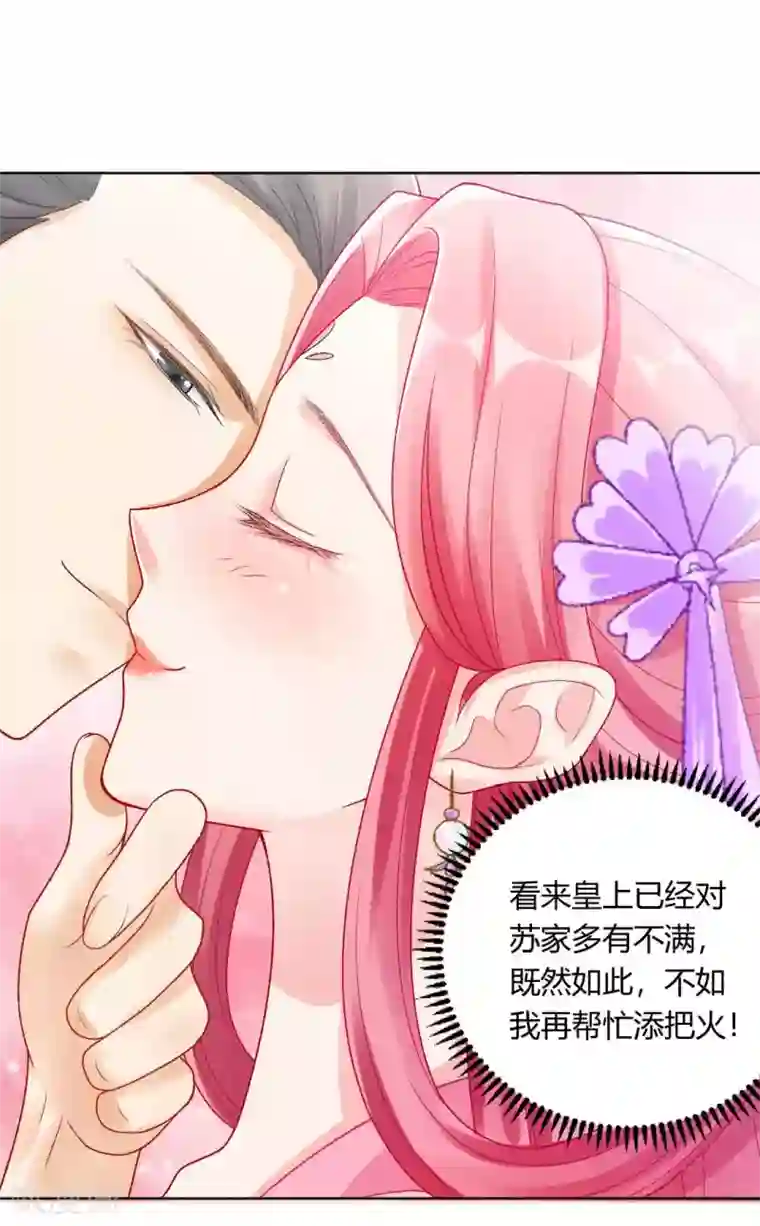 打雷少女第131话 苏家有难