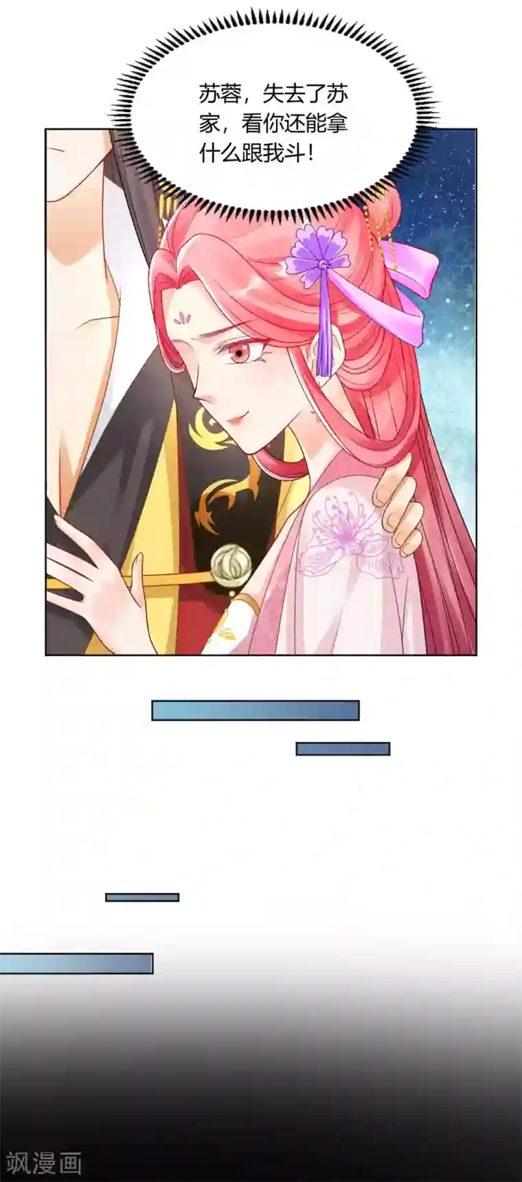 打雷少女第131话 苏家有难