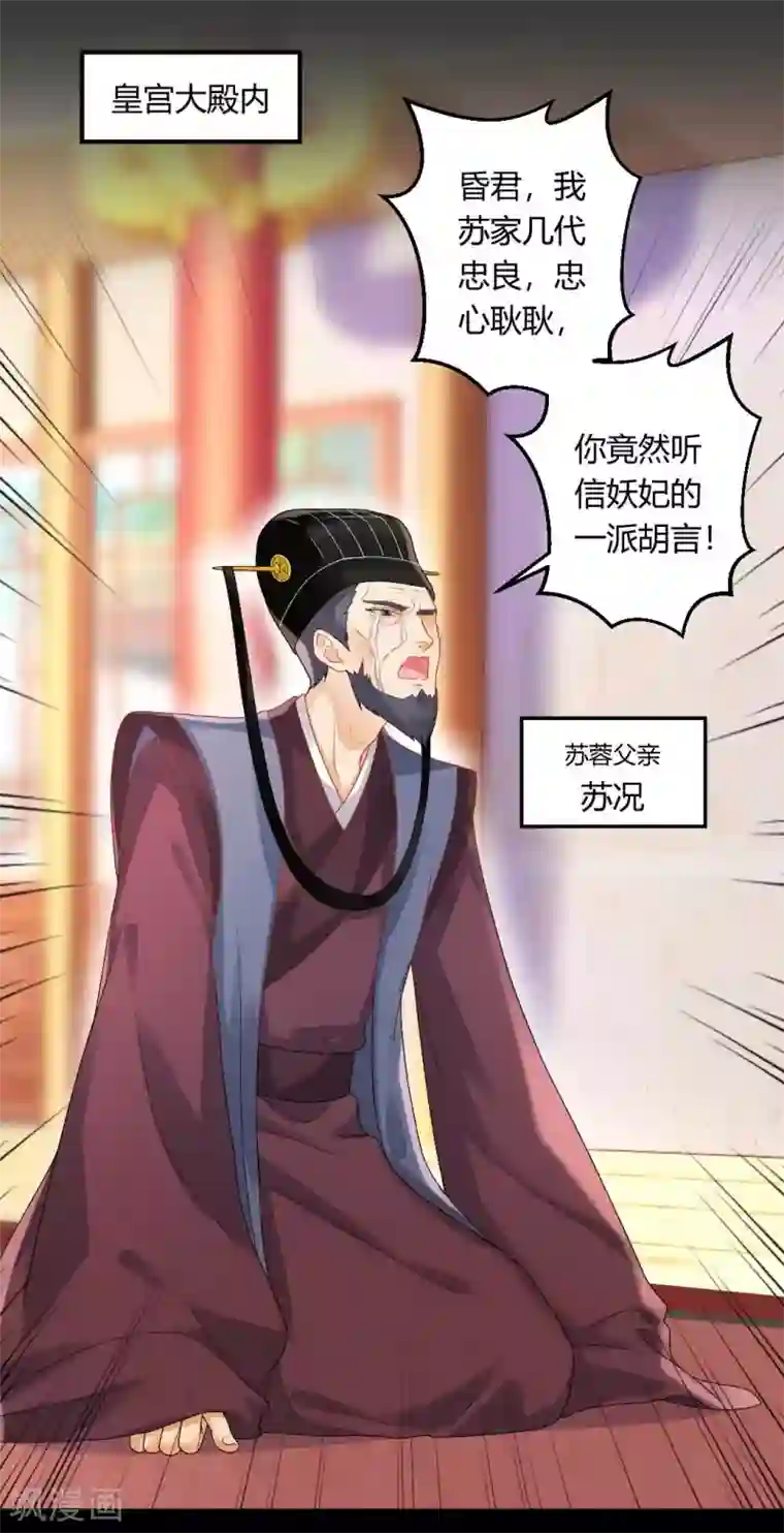 打雷少女第131话 苏家有难