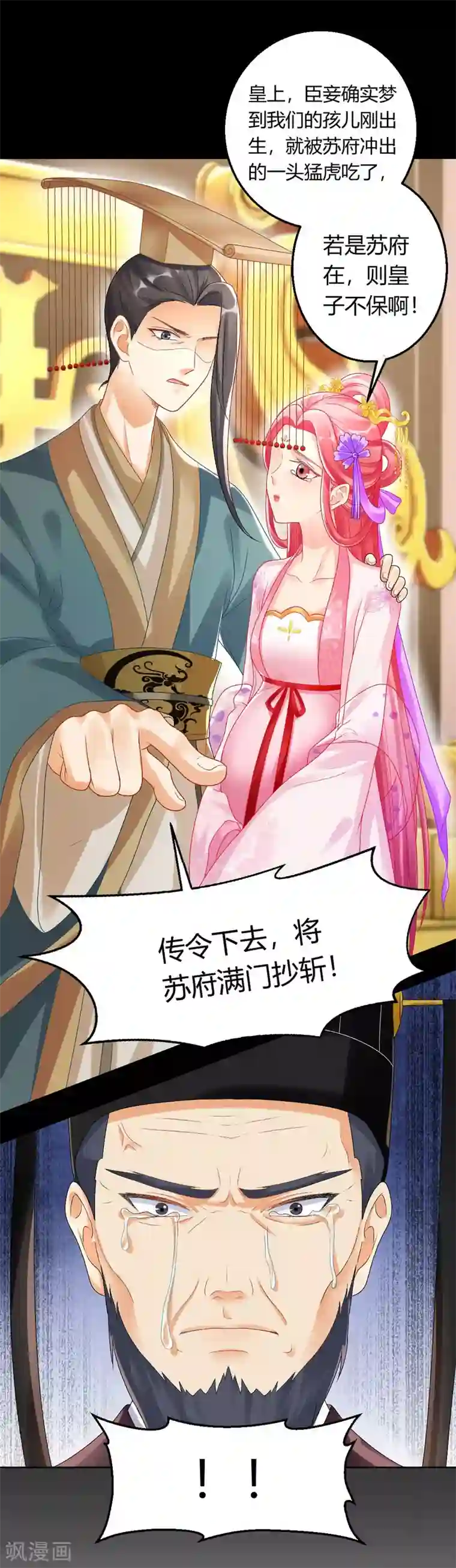 打雷少女第131话 苏家有难