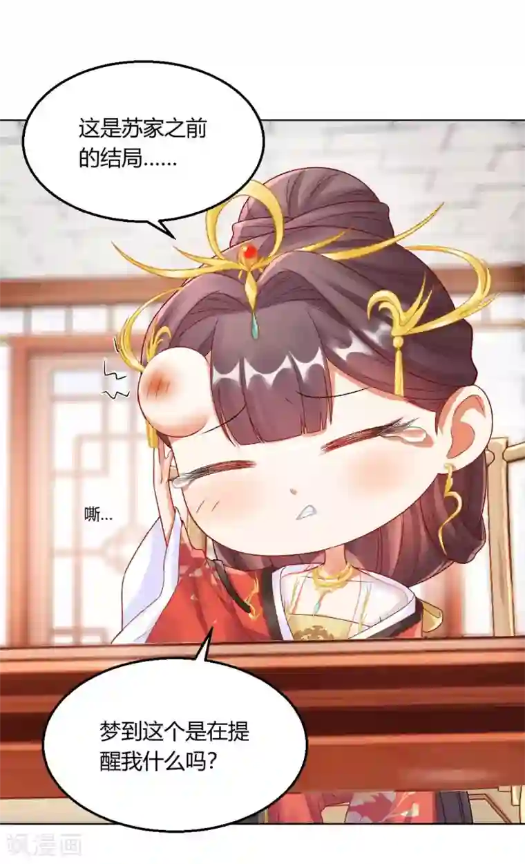 打雷少女第131话 苏家有难