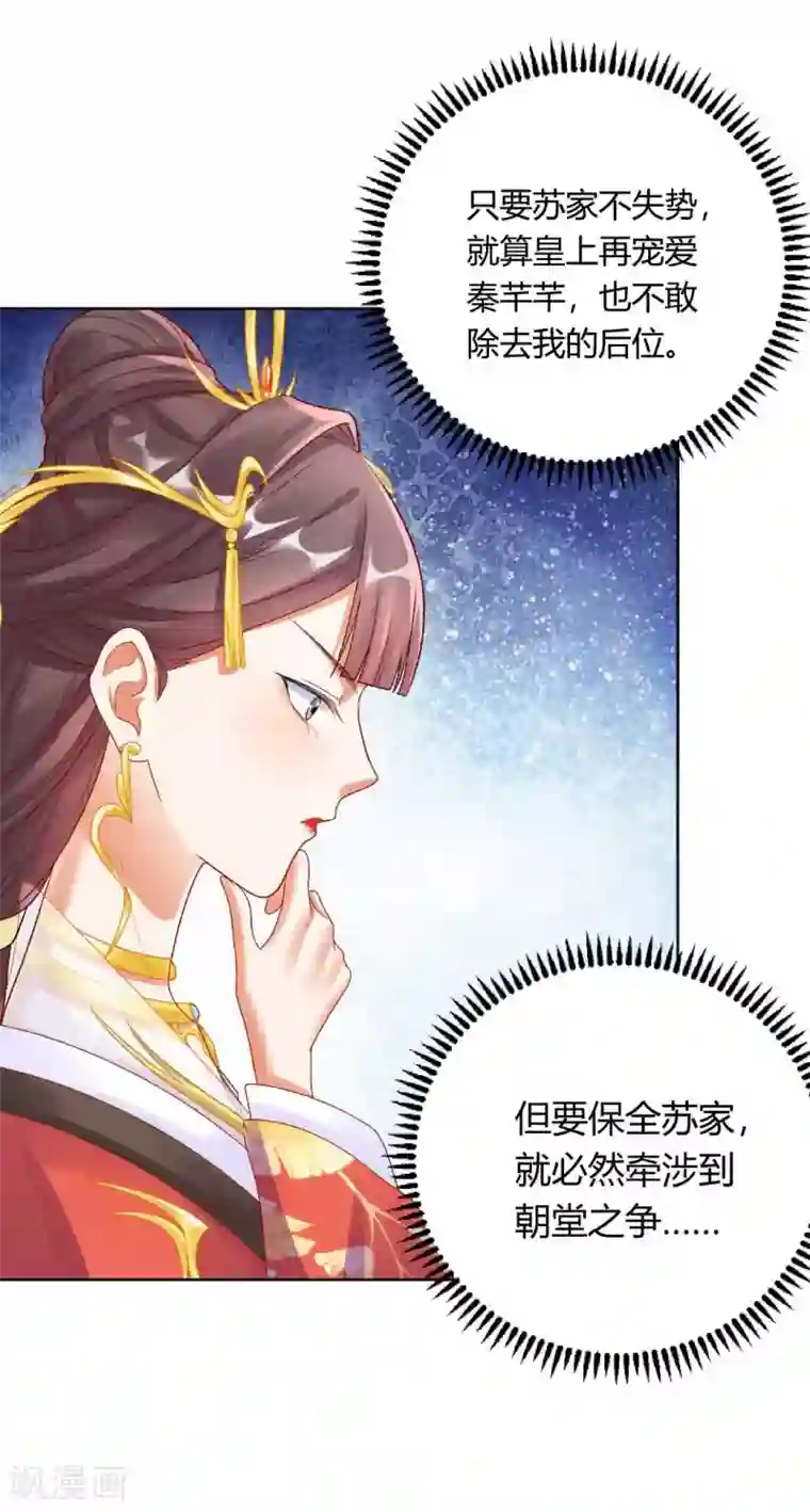 打雷少女第131话 苏家有难