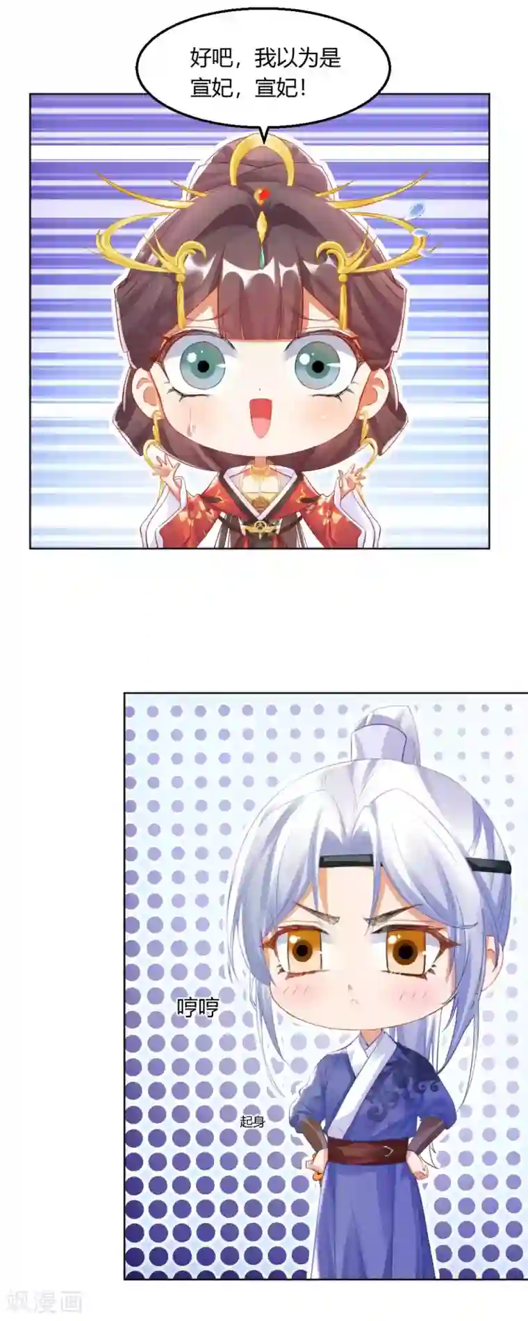 打雷少女第131话 苏家有难