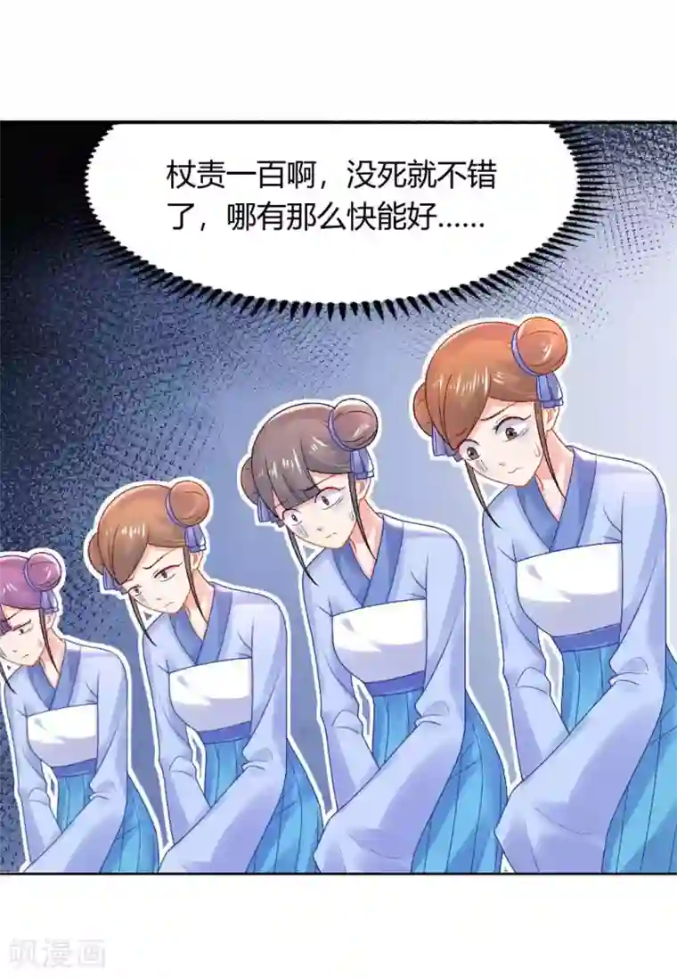 打雷少女第131话 苏家有难