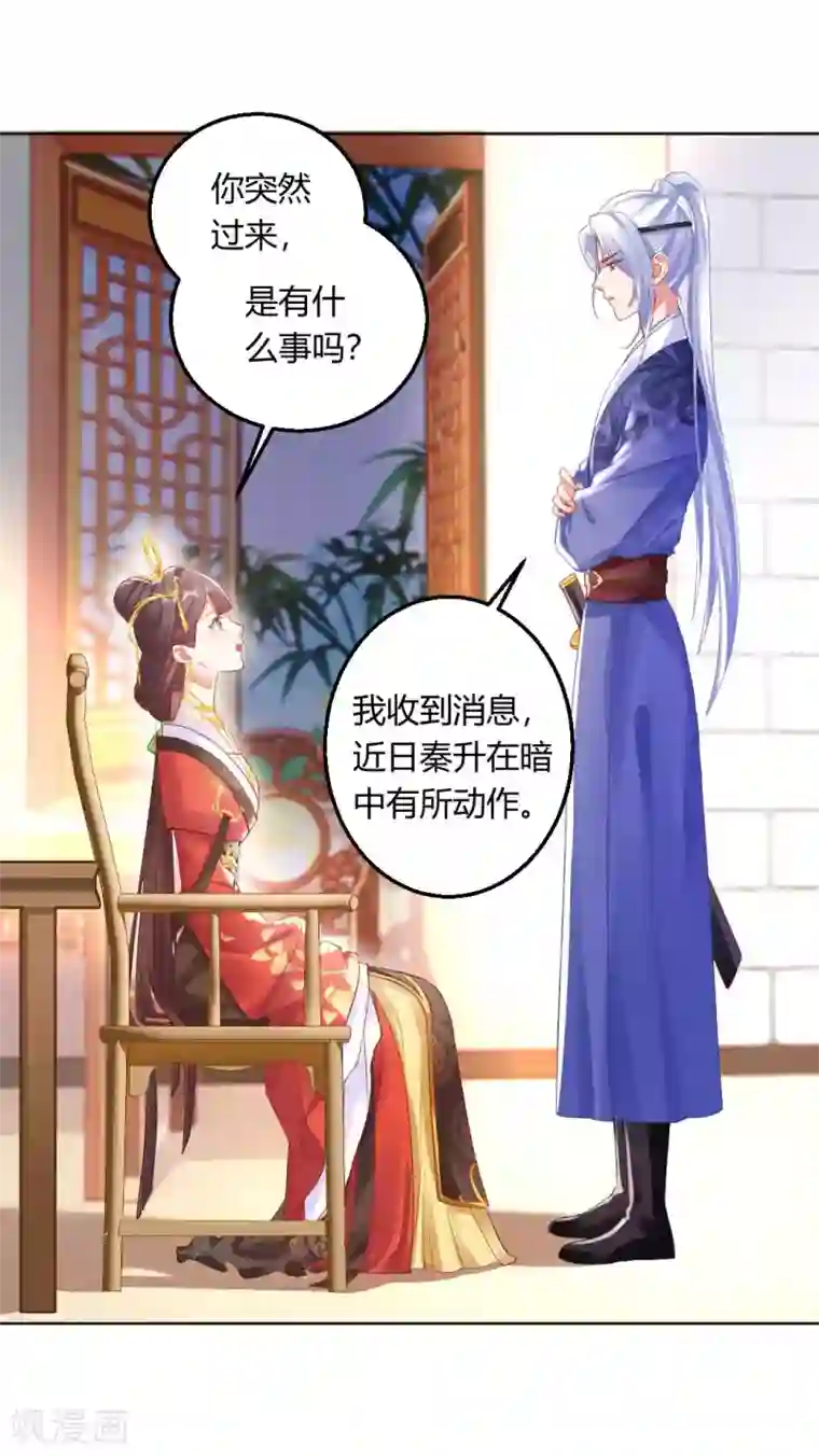 打雷少女第131话 苏家有难