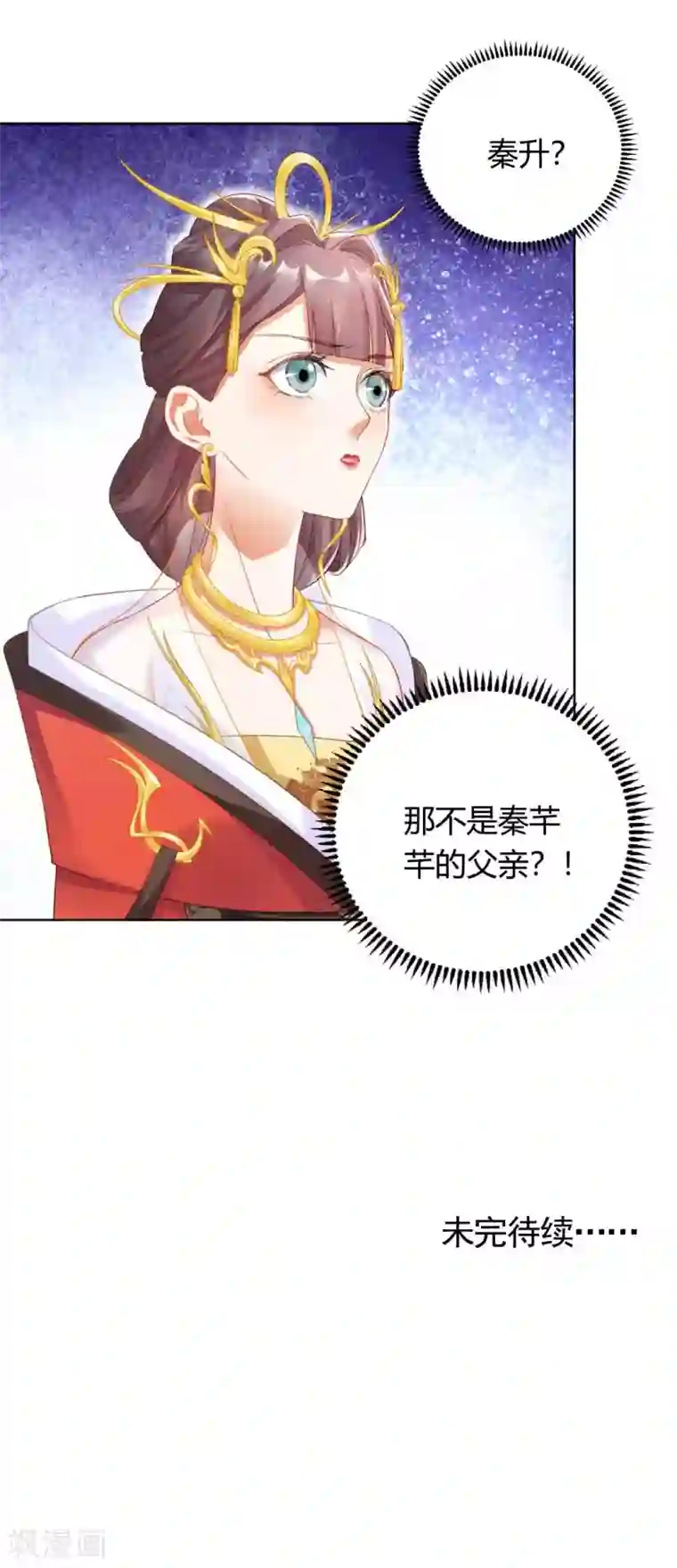 打雷少女第131话 苏家有难