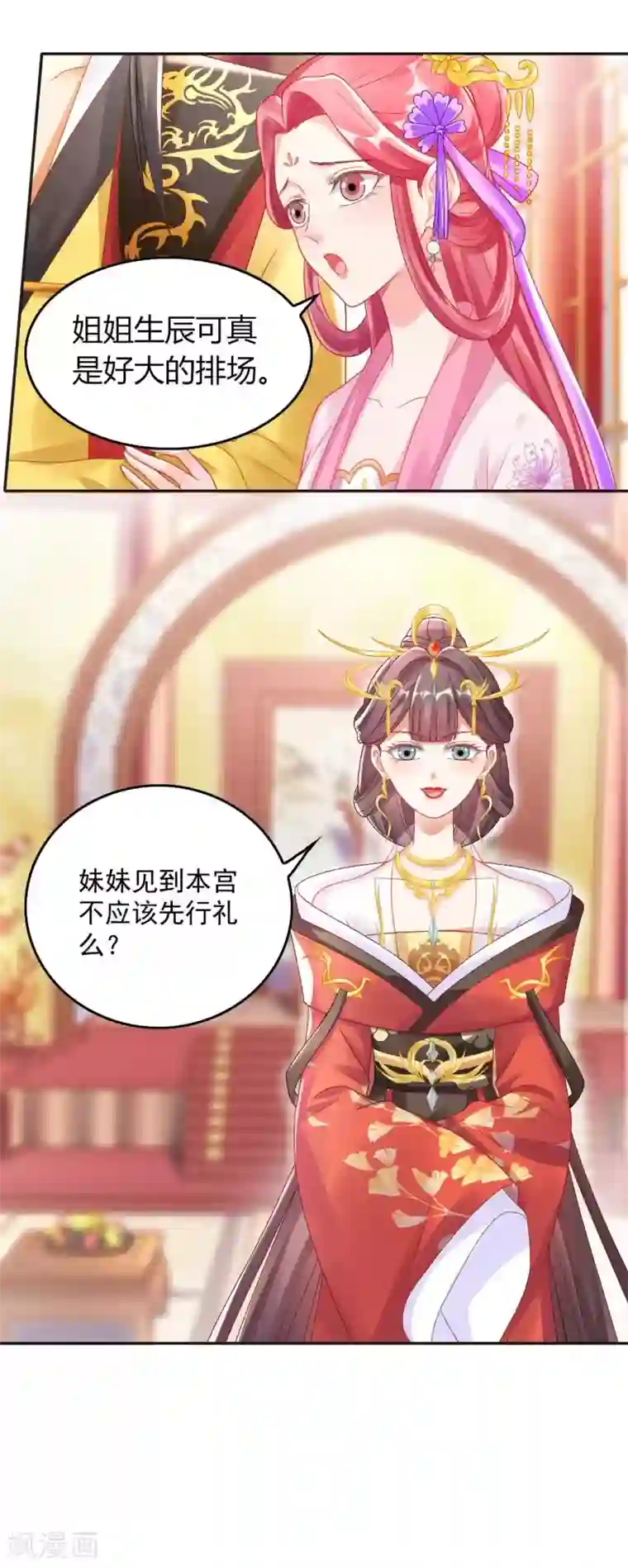 打雷少女第132话 芊嫔的贺礼