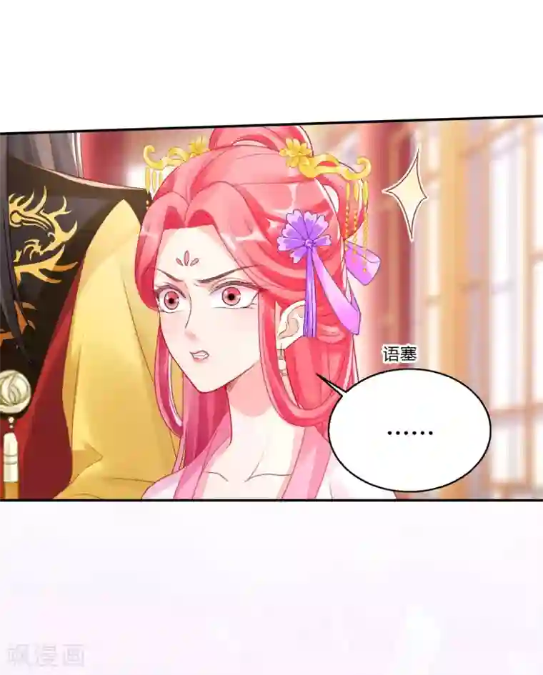 打雷少女第132话 芊嫔的贺礼