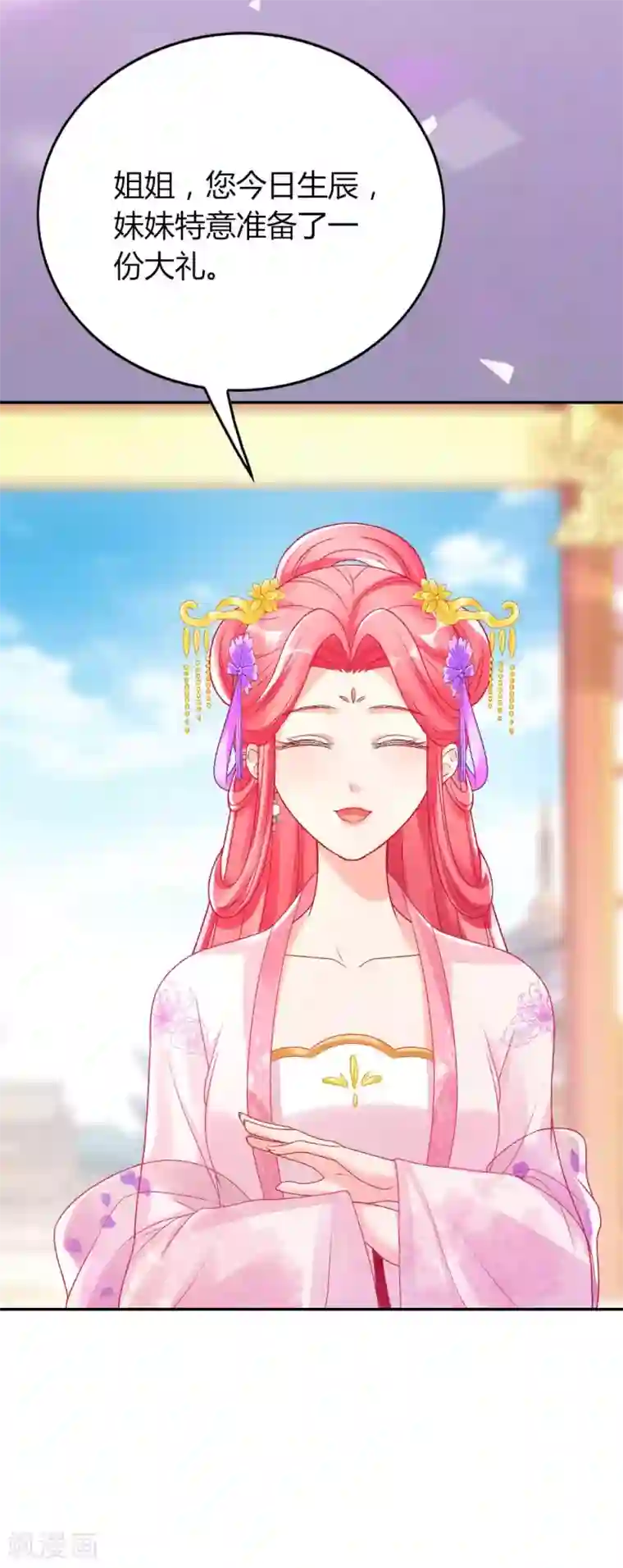 打雷少女第132话 芊嫔的贺礼