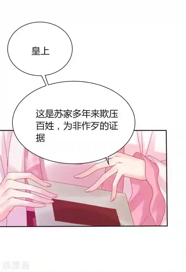 打雷少女第132话 芊嫔的贺礼