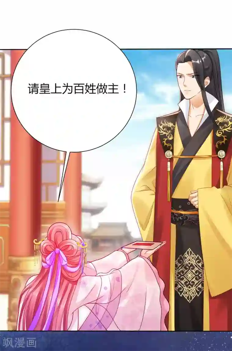 打雷少女第132话 芊嫔的贺礼