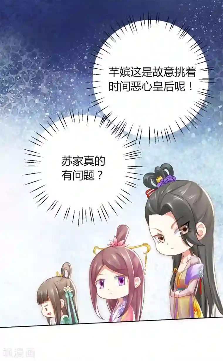 打雷少女第132话 芊嫔的贺礼