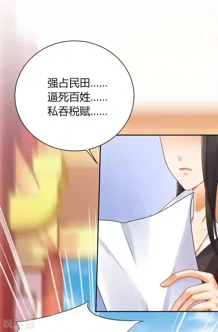 打雷少女第132话 芊嫔的贺礼