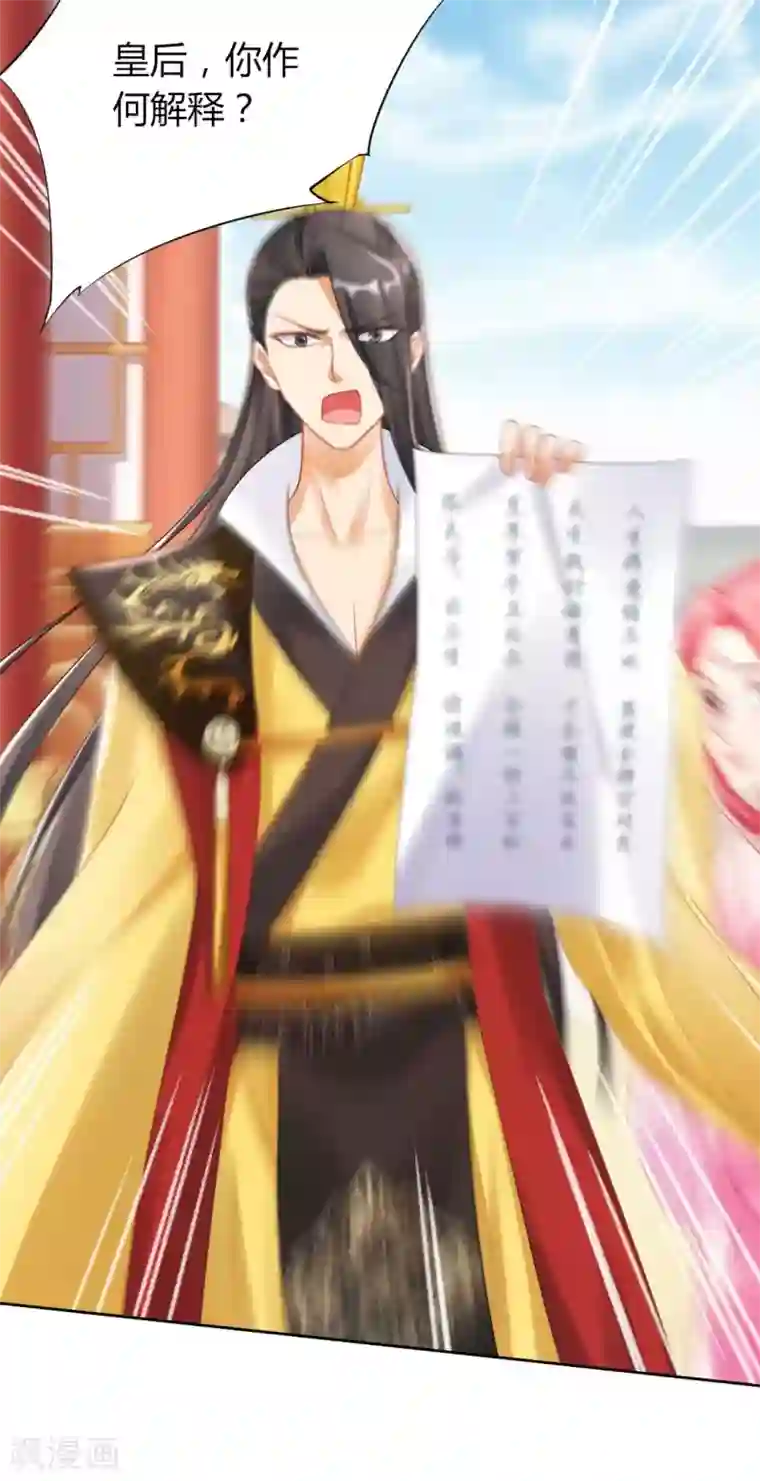 打雷少女第132话 芊嫔的贺礼