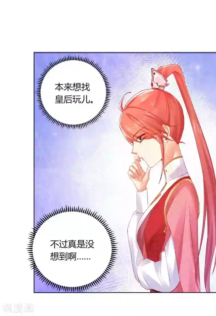 打雷少女第132话 芊嫔的贺礼