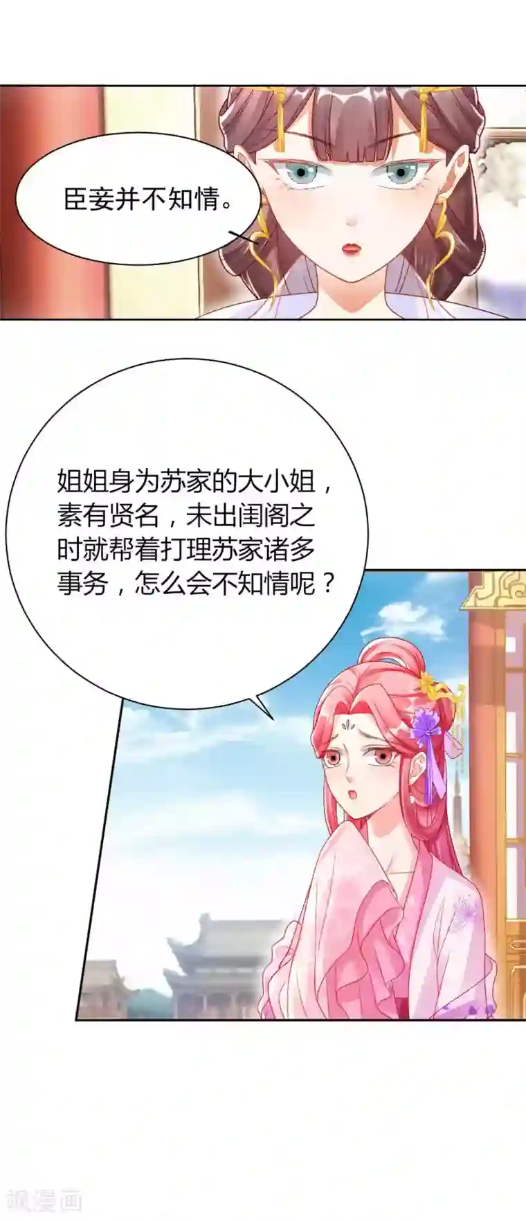 打雷少女第132话 芊嫔的贺礼