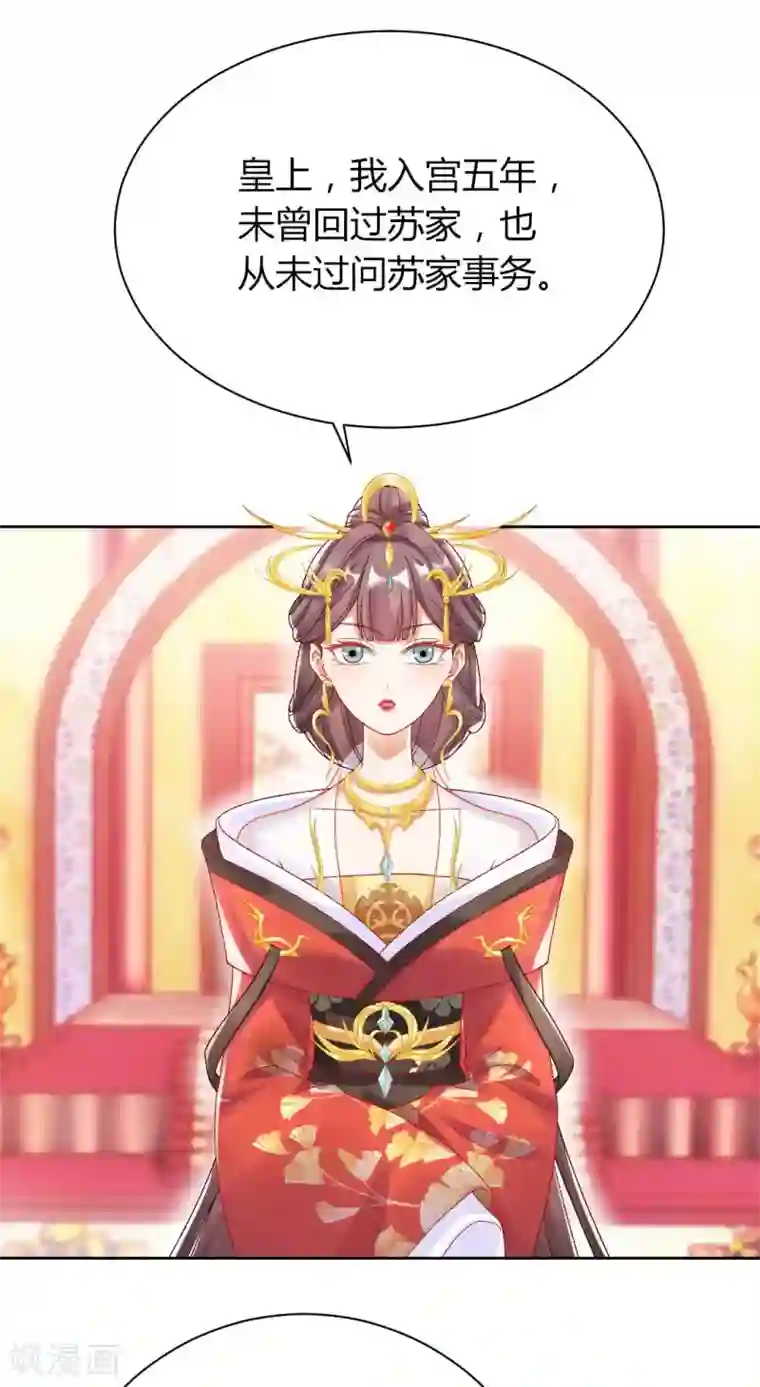 打雷少女第132话 芊嫔的贺礼