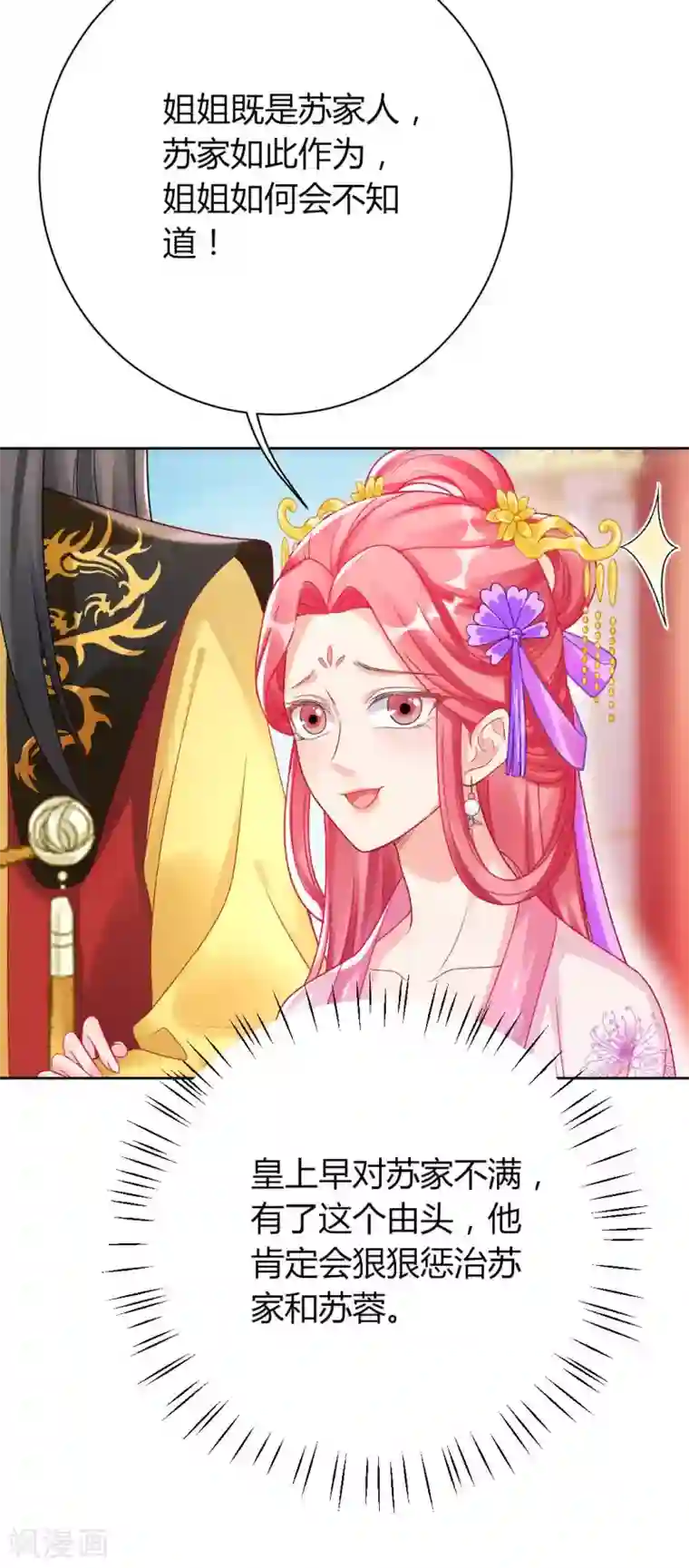 打雷少女第132话 芊嫔的贺礼