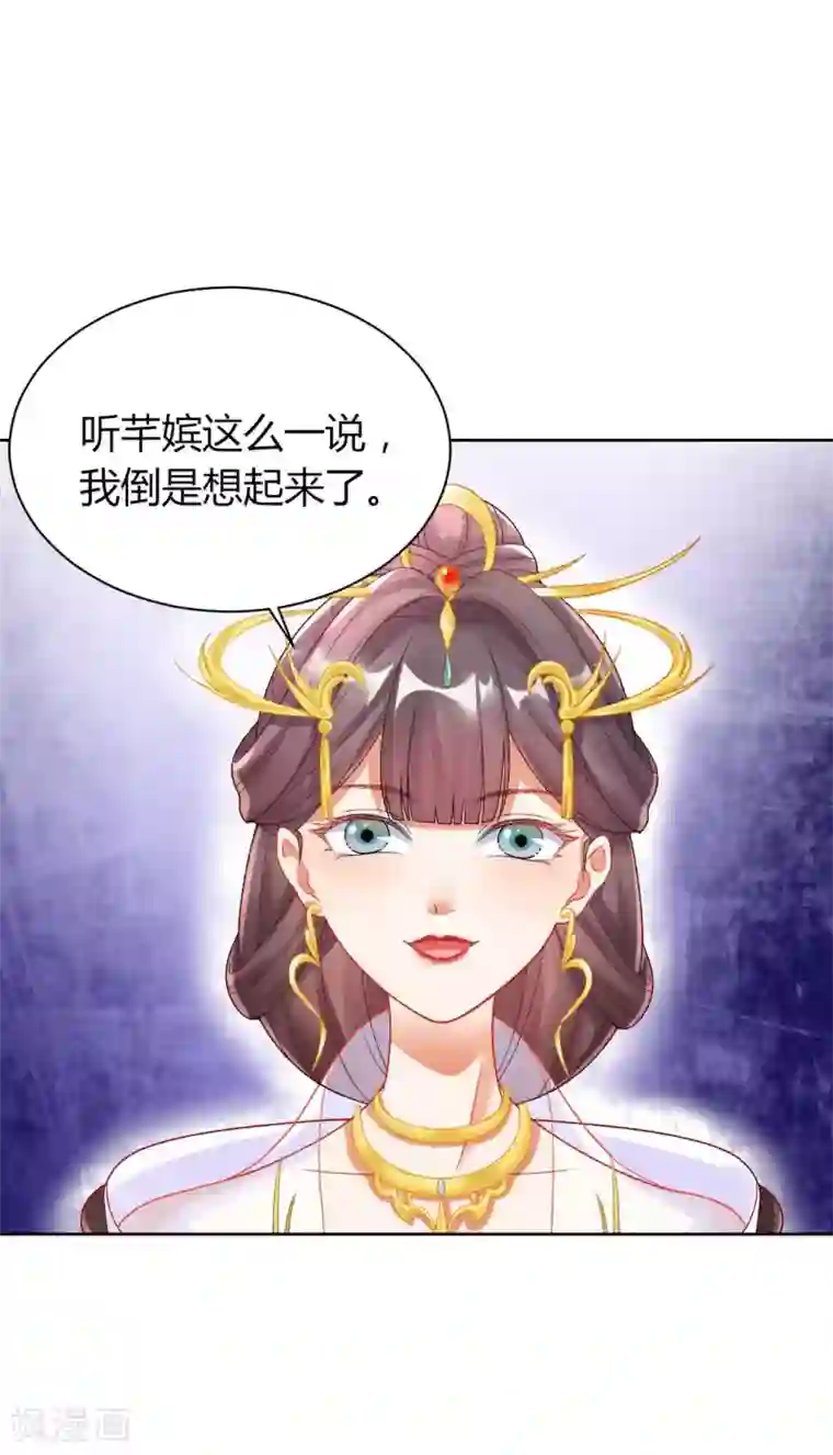 打雷少女第132话 芊嫔的贺礼