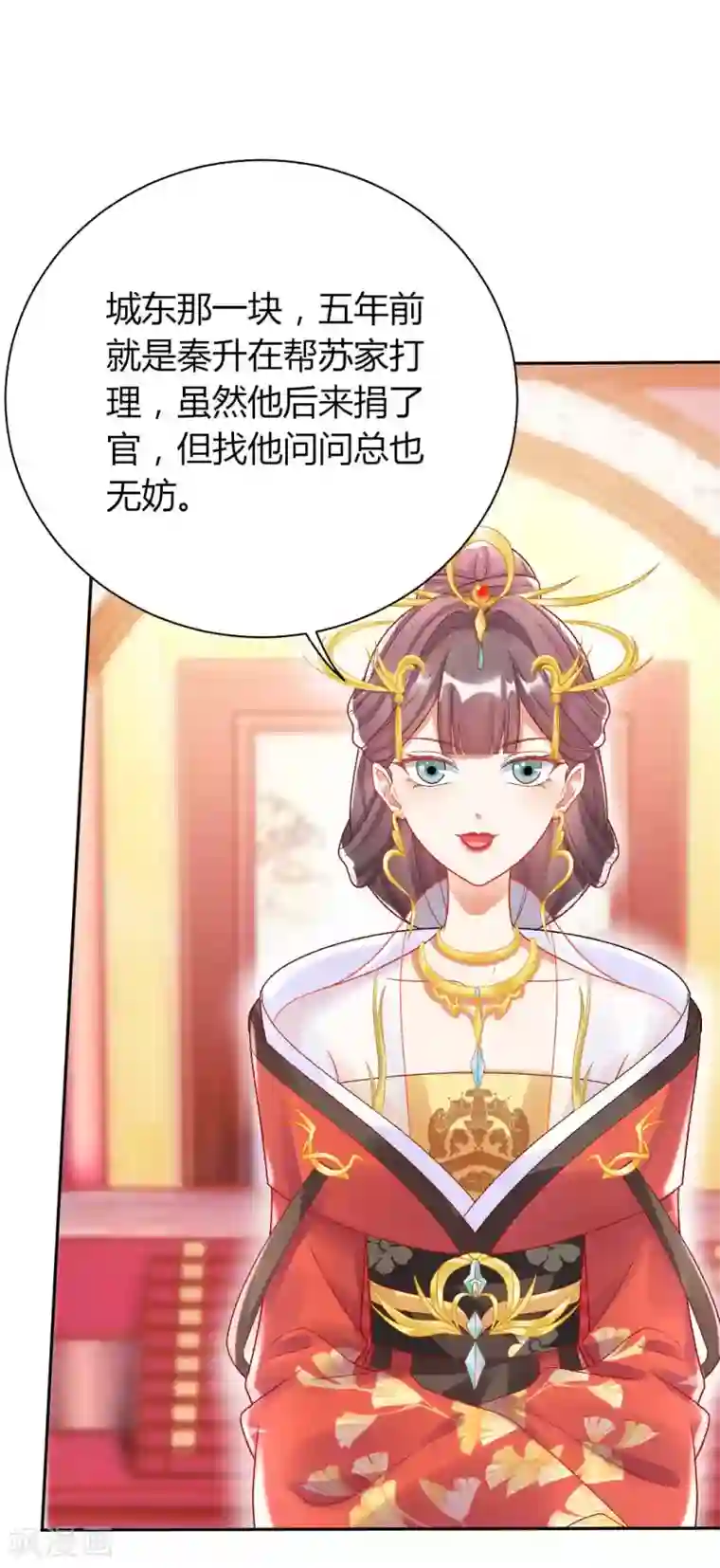 打雷少女第132话 芊嫔的贺礼