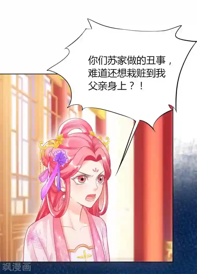 打雷少女第132话 芊嫔的贺礼