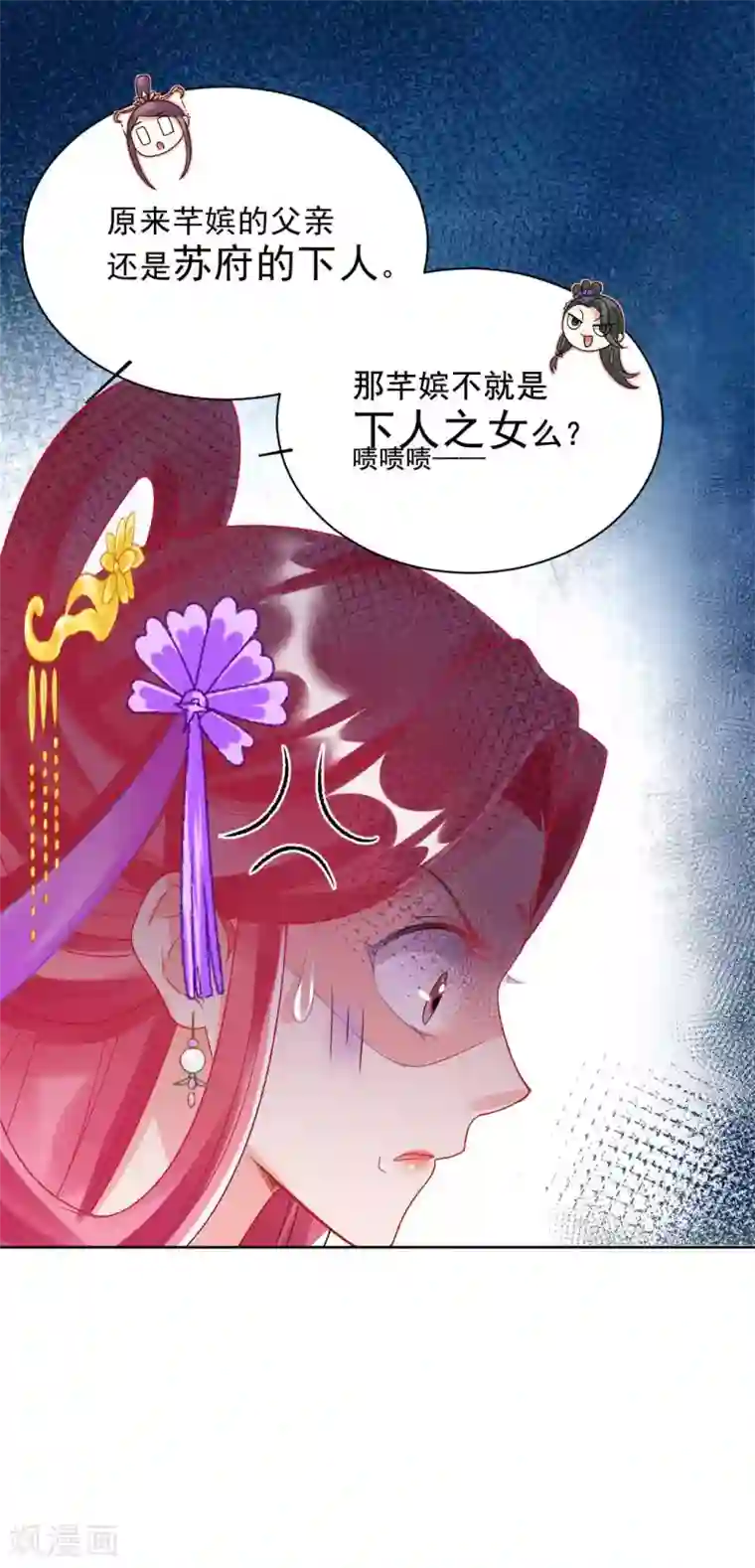 打雷少女第132话 芊嫔的贺礼