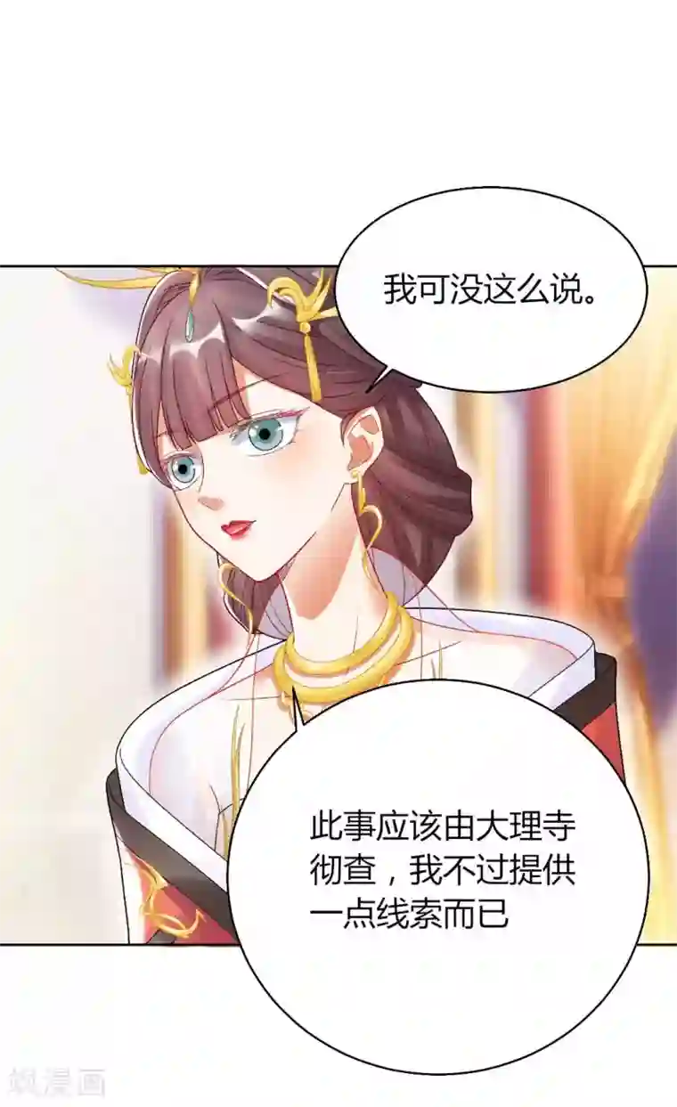 打雷少女第132话 芊嫔的贺礼