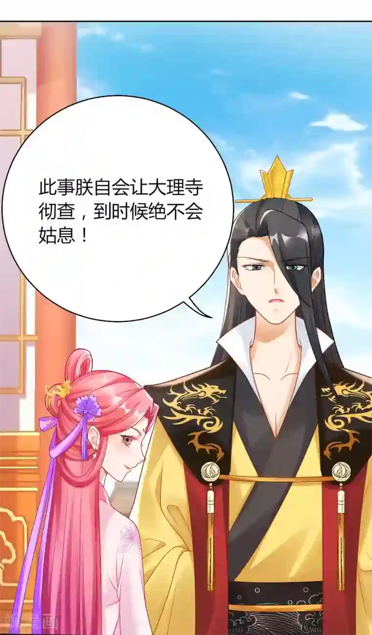 打雷少女第132话 芊嫔的贺礼