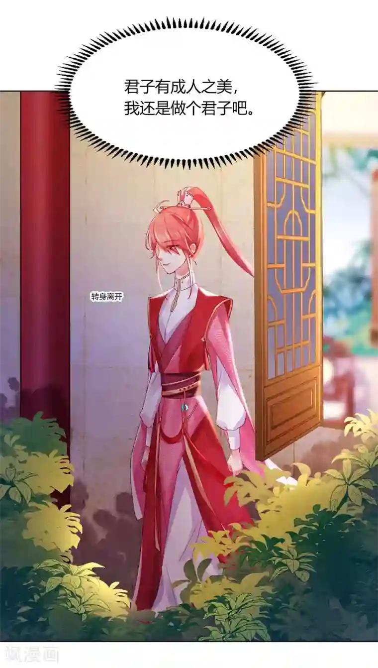 打雷少女第132话 芊嫔的贺礼