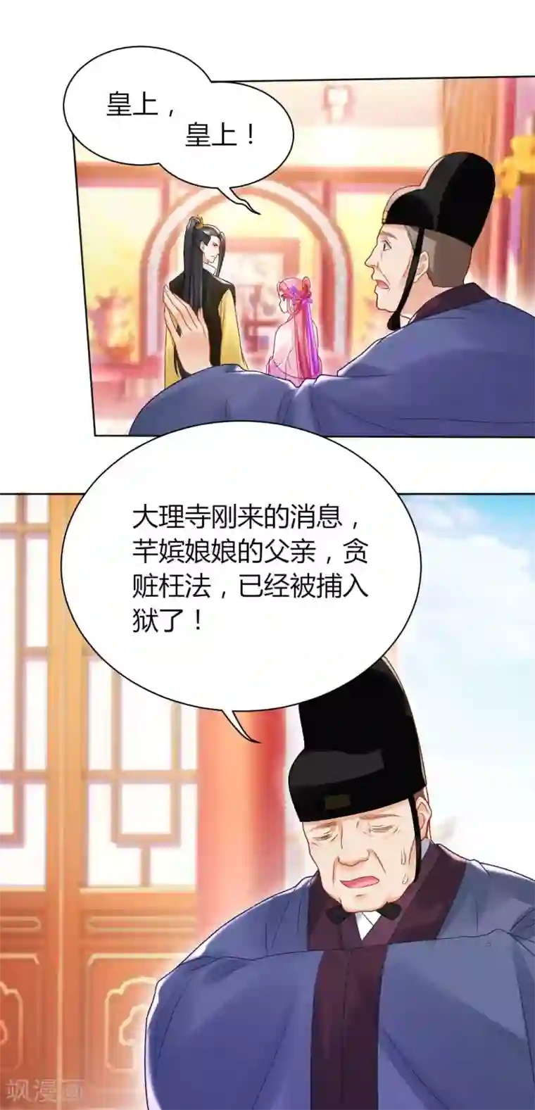 打雷少女第132话 芊嫔的贺礼