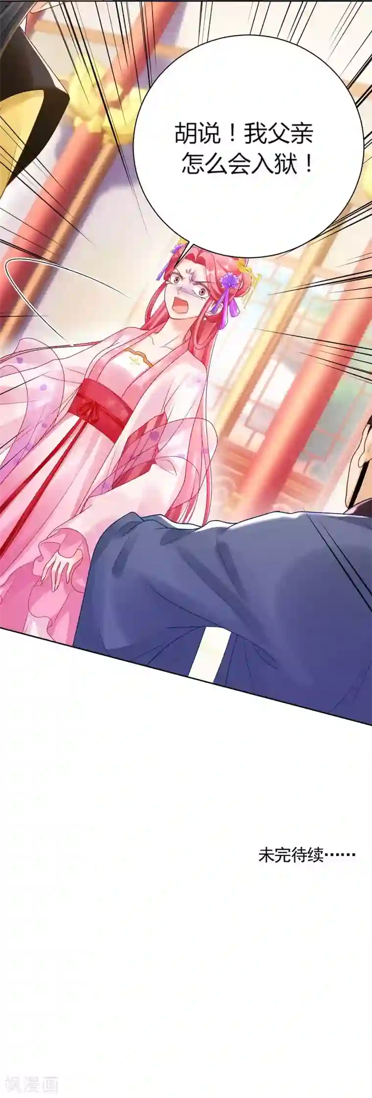 打雷少女第132话 芊嫔的贺礼