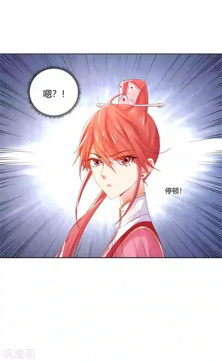 打雷少女第132话 芊嫔的贺礼