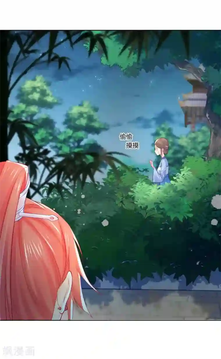 打雷少女第132话 芊嫔的贺礼