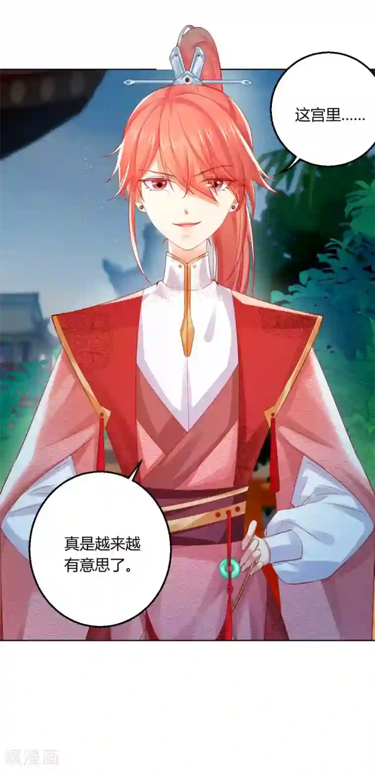 打雷少女第132话 芊嫔的贺礼