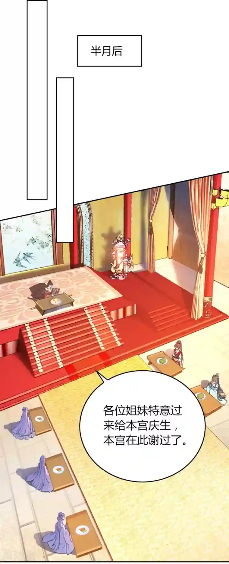 打雷少女第132话 芊嫔的贺礼