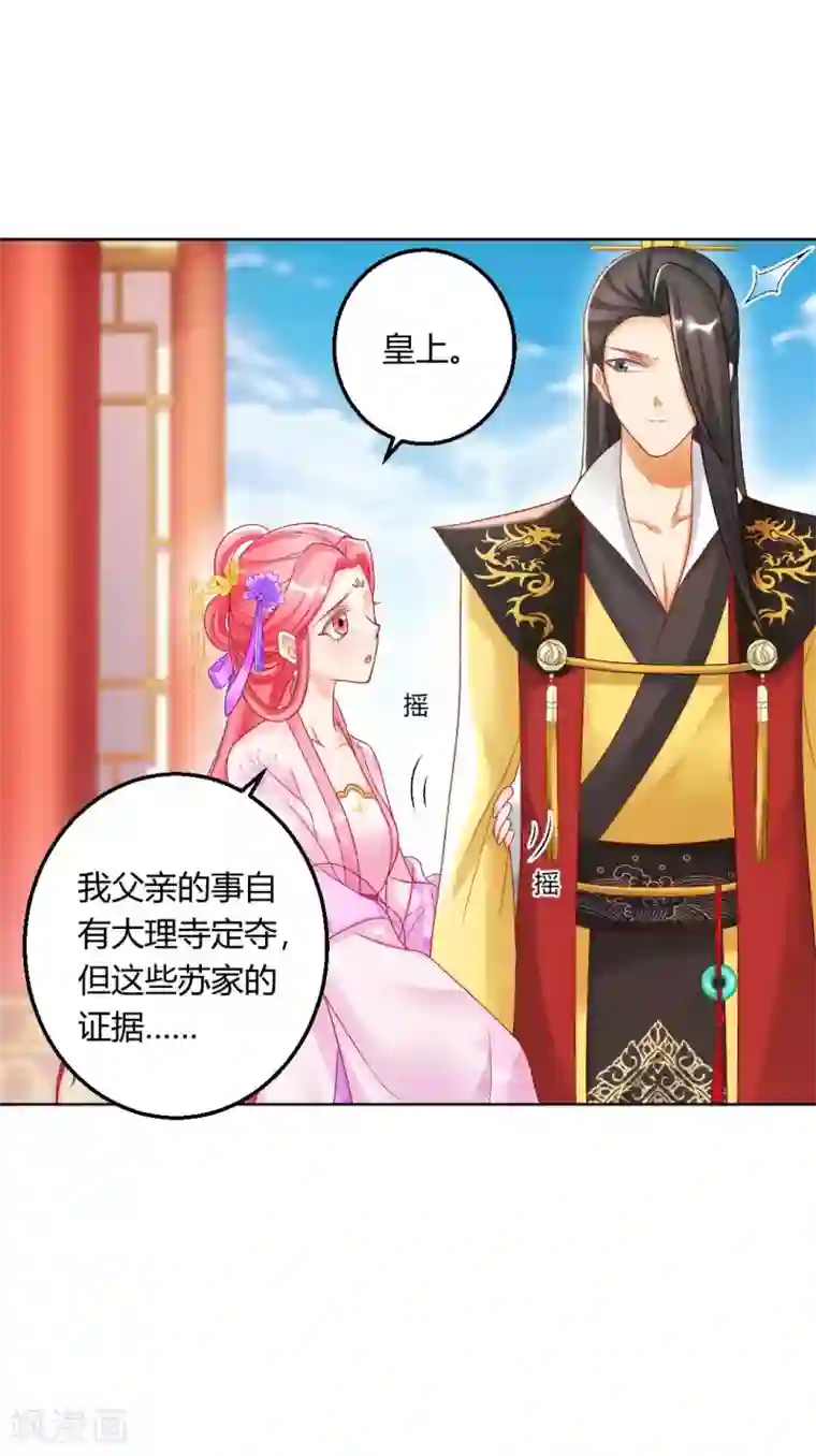 打雷少女第133话 禁足