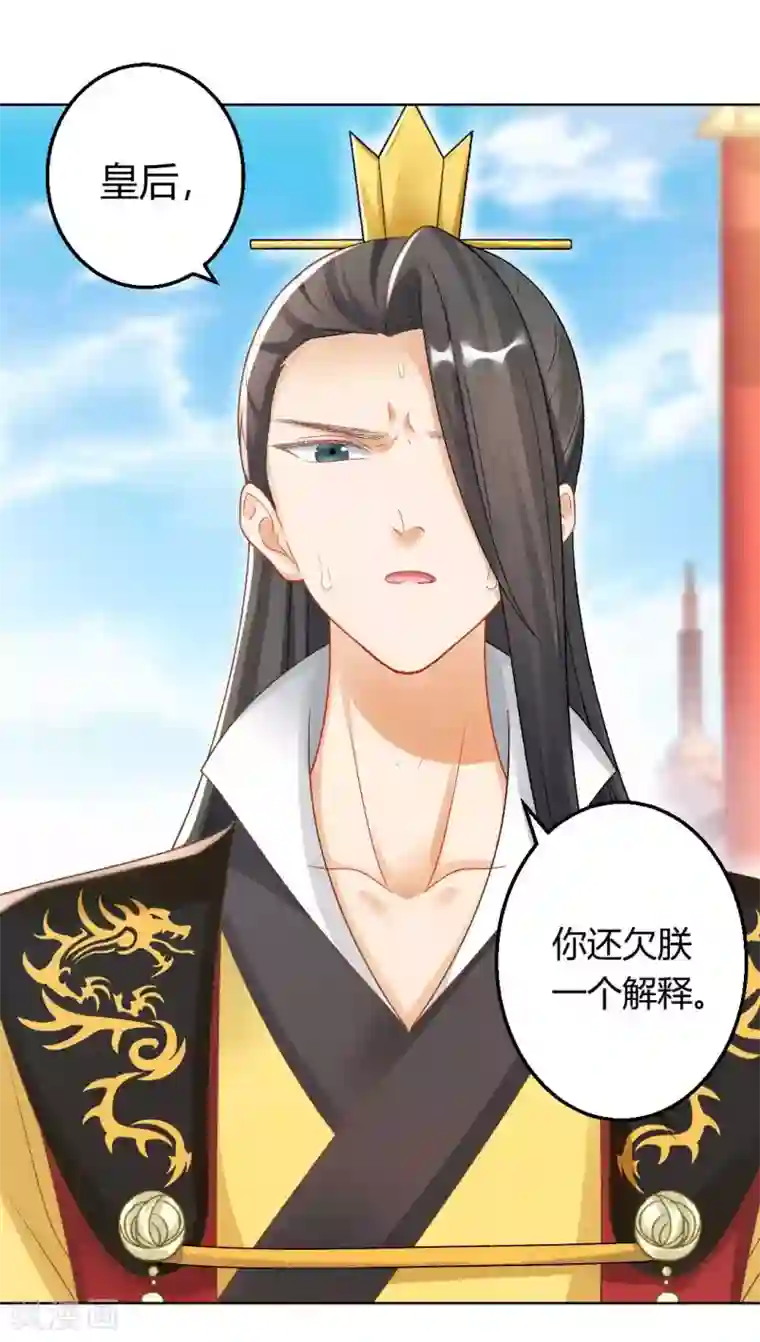 打雷少女第133话 禁足