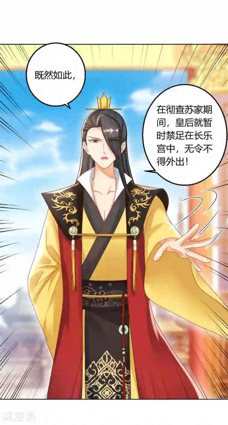 打雷少女第133话 禁足