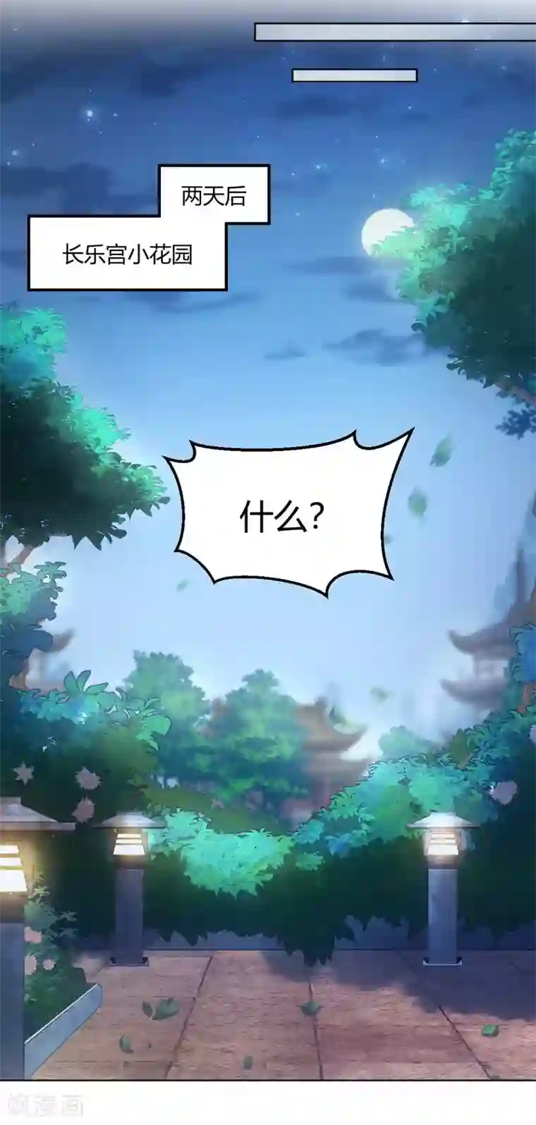 打雷少女第133话 禁足