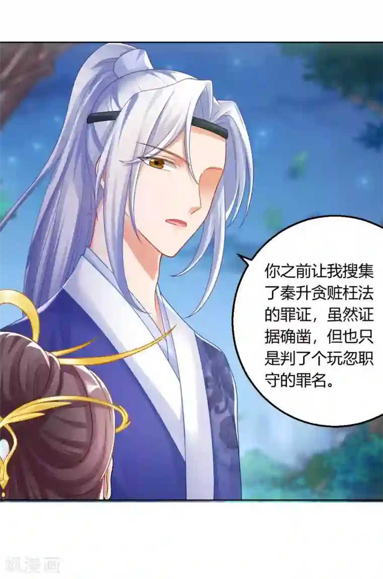 打雷少女第133话 禁足