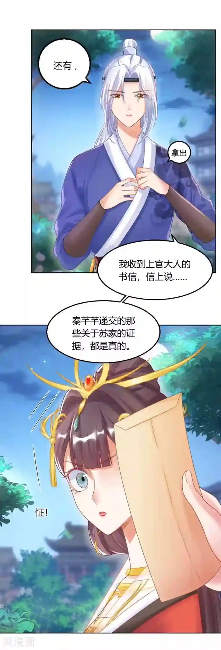 打雷少女第133话 禁足