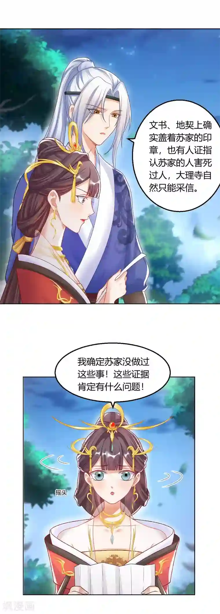 打雷少女第133话 禁足