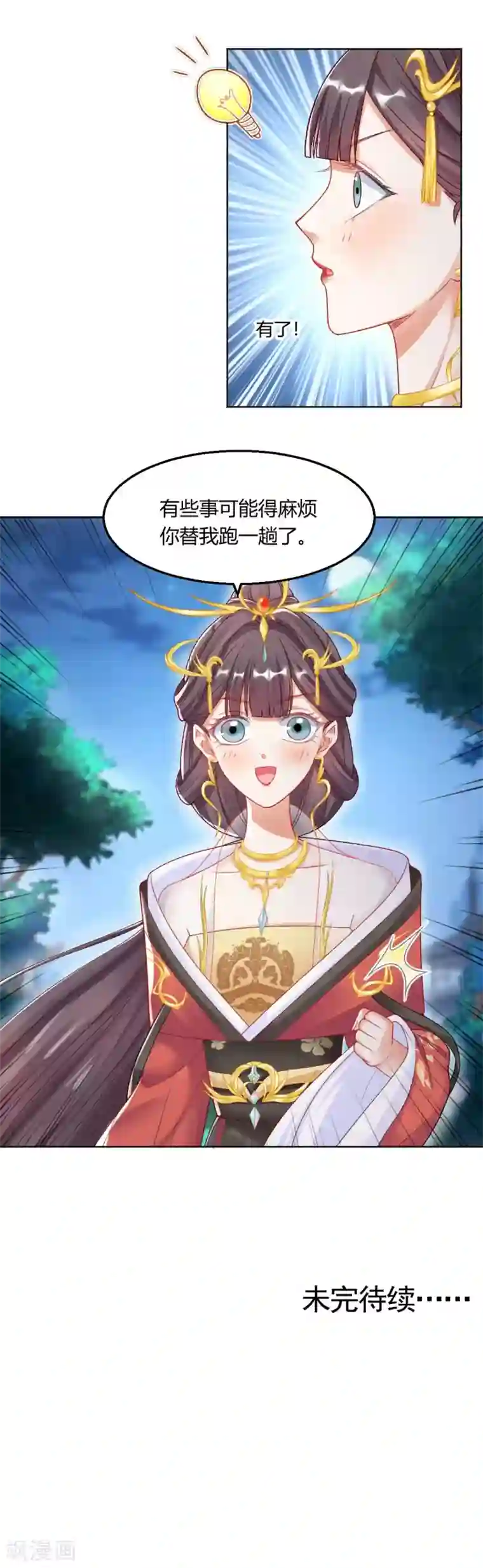 打雷少女第133话 禁足