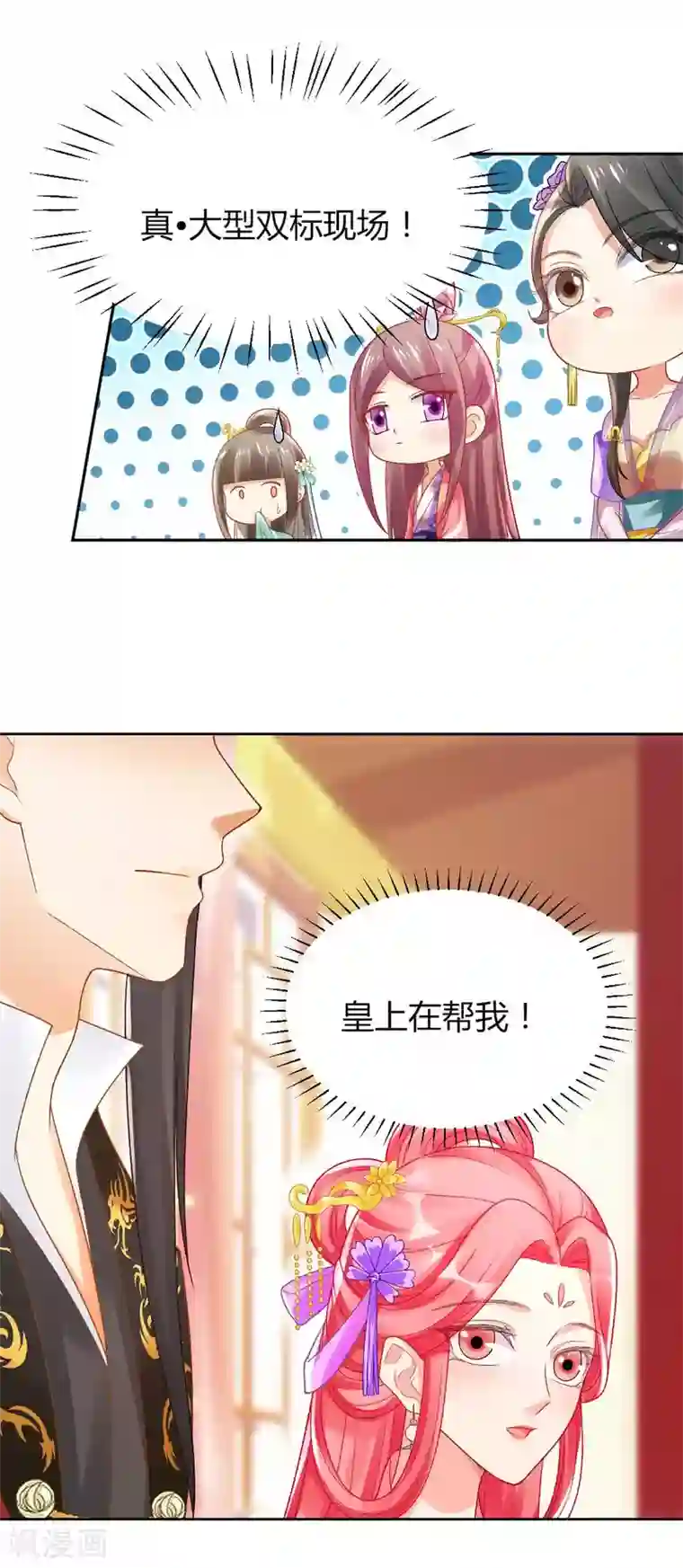 打雷少女第133话 禁足