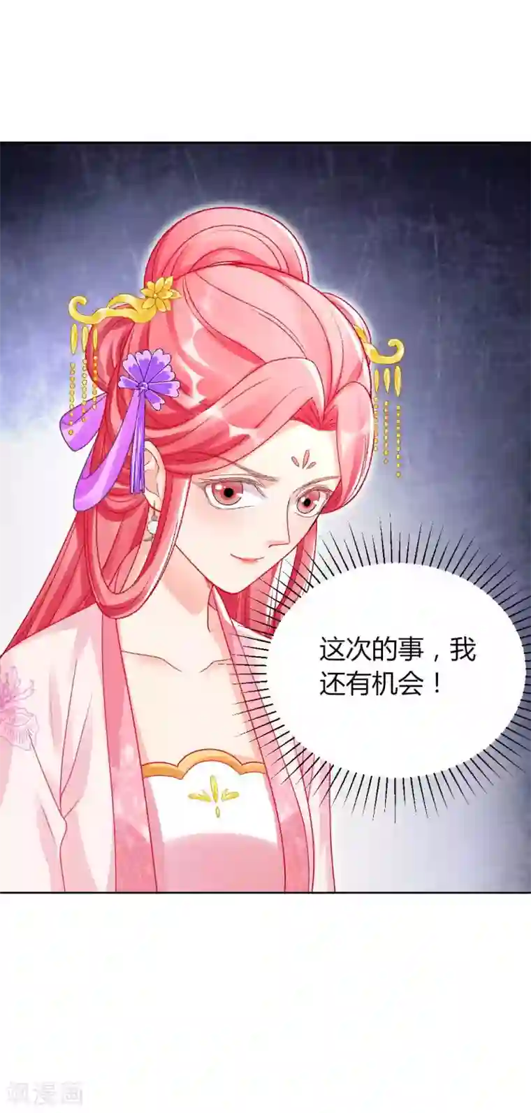 打雷少女第133话 禁足