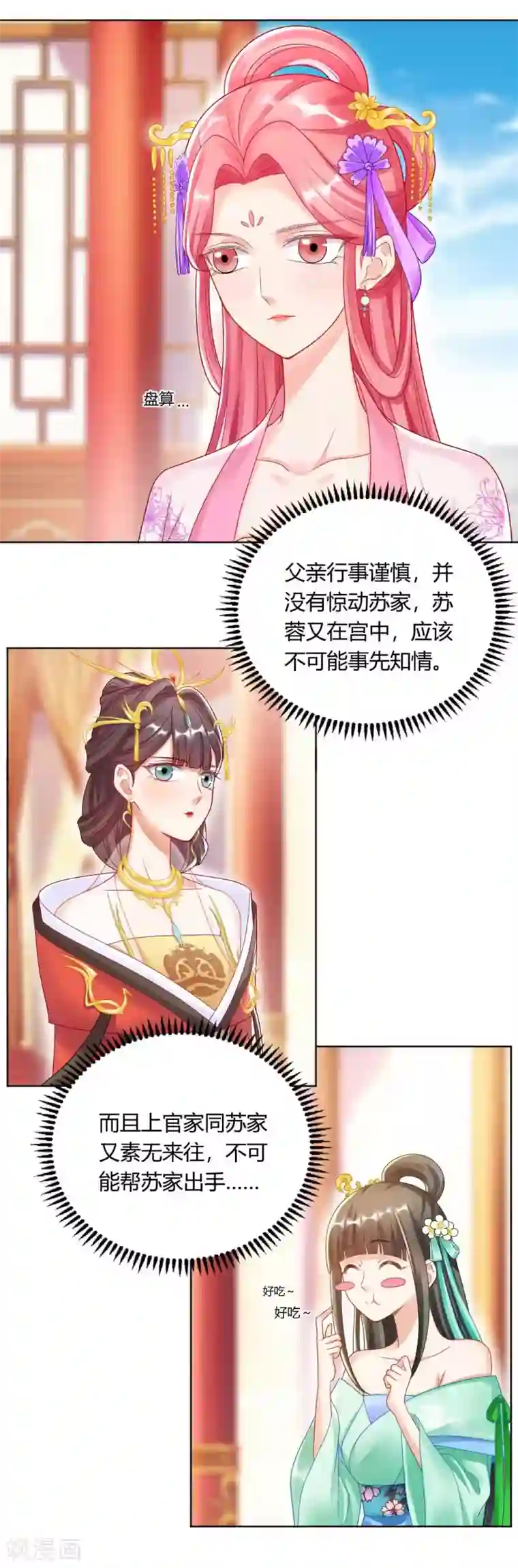 打雷少女第133话 禁足